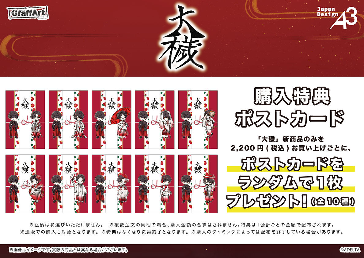 大穢 グラフアート ジュンブラ 特典 ポストカード 全10種類セット 大穢