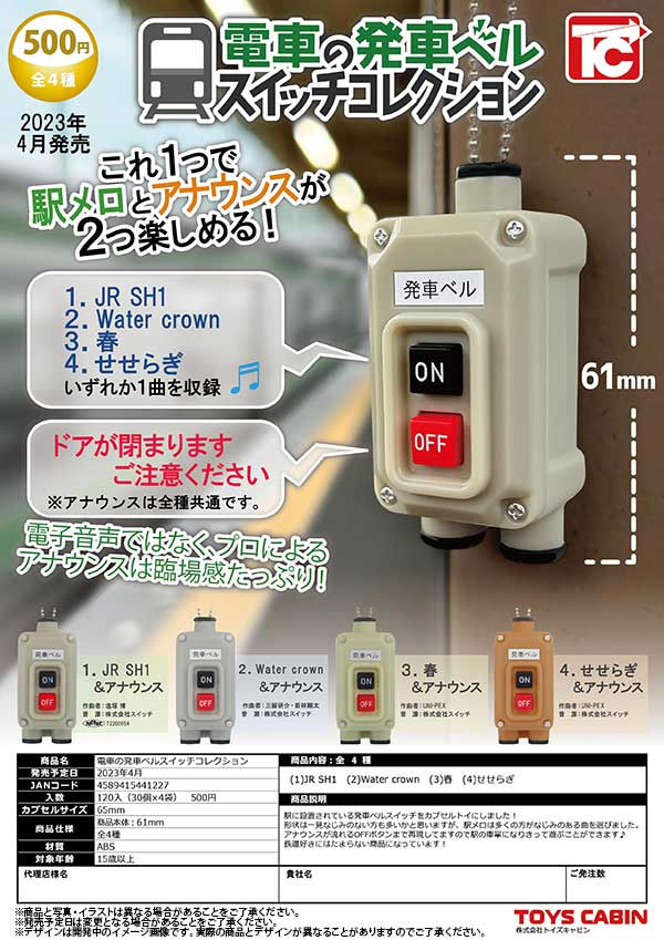 Japan Railway (JR) Train Departure Bell Switch Collection | Gachapon ...
