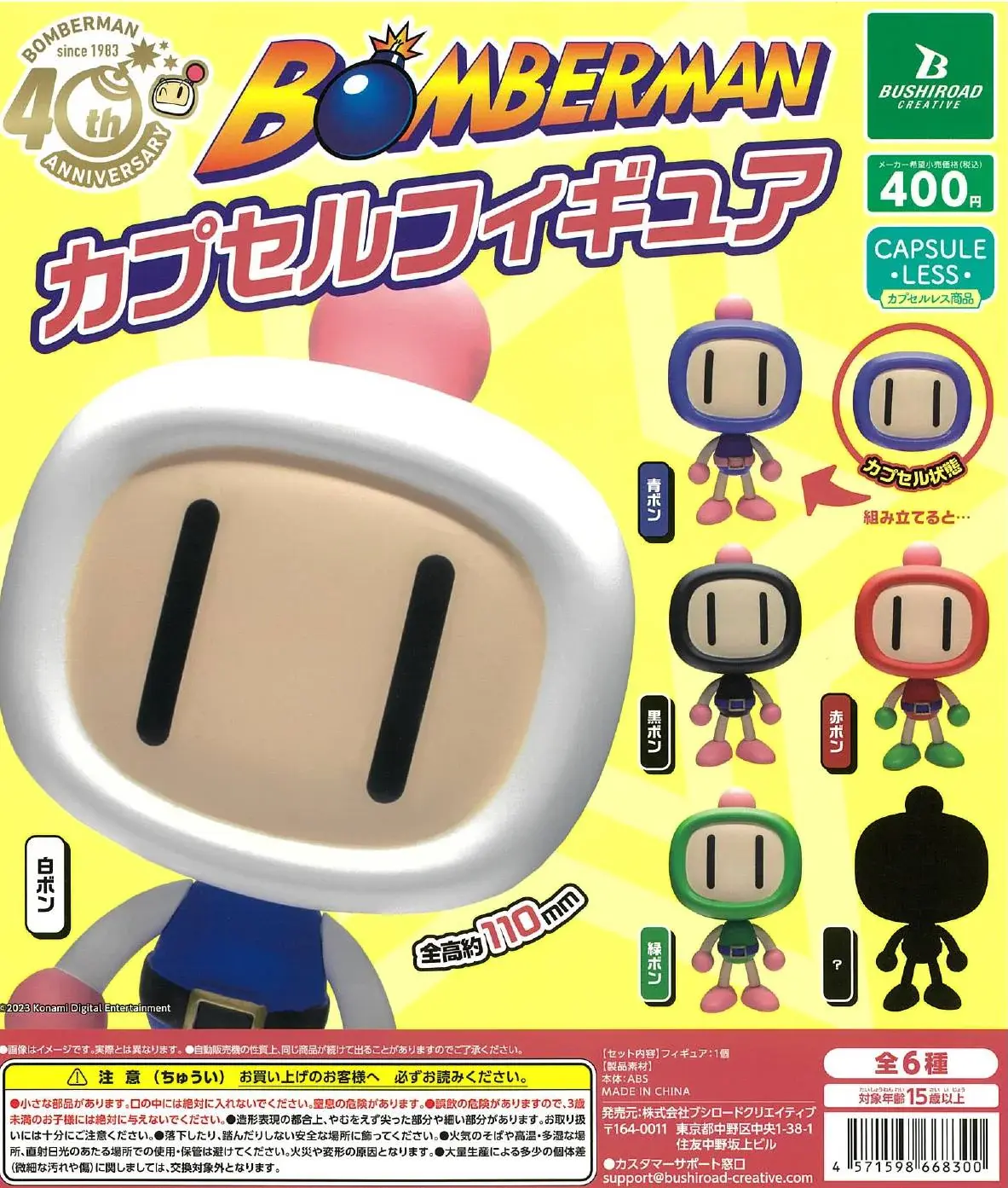 Bomberman 40th Anniversary Capsule Figure Gashapon Collection including Blue, Black, Red, Green, White, and Secret Color