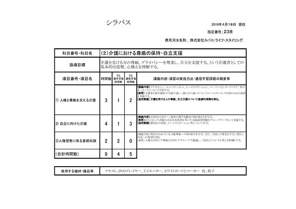 シラバス 02 Sheet1.jpg