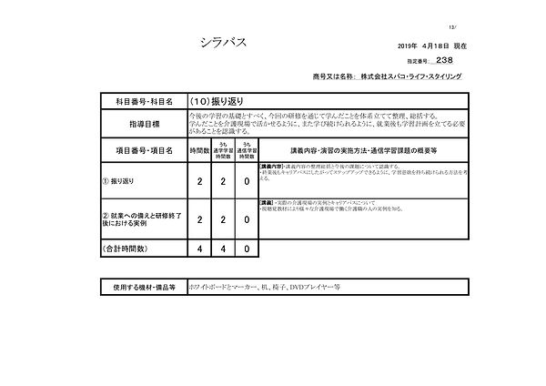 シラバス 10  Sheet1.jpg