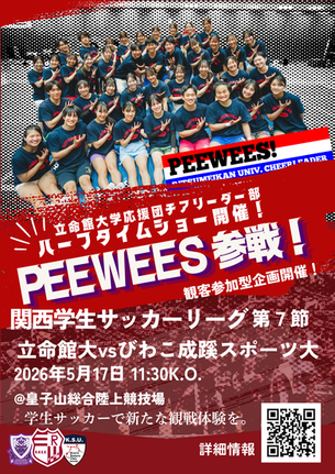 ハーフタイムショー開催のお知らせ
