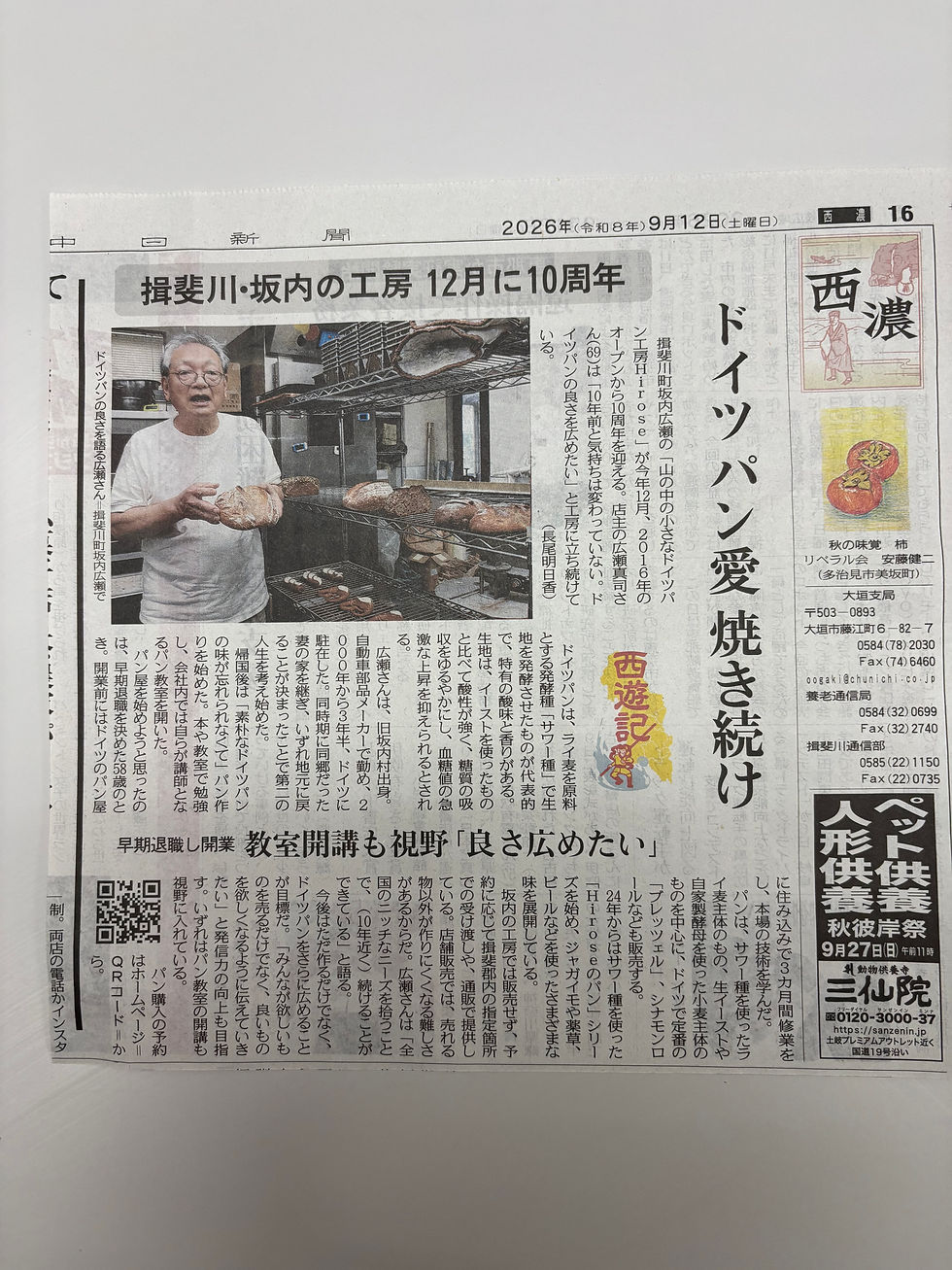新聞記事
