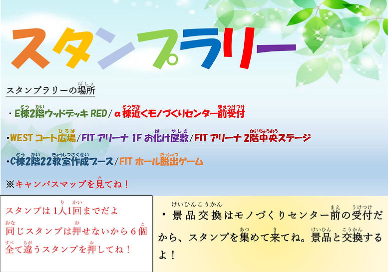 R1スタンプラリーパンフ-1.jpg