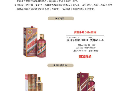 貴州茅台酒（2016年産、企業コラボ品、2本セット）　香師 Yahoo!オークション -「貴州茅台酒」の落札相場・落札価格