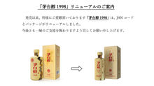 五粮液 500ml 休売のお知らせ