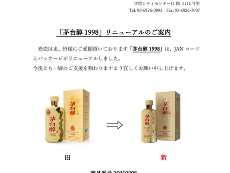 中国酒 日和商事株式会社 茅台酒 五粮液 紹興酒 白酒 | 茅台酒