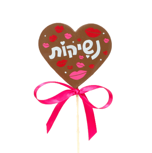 לב משוקולד חלב על מקל עץ עם פפיון אדום וכיתוב נשיקות