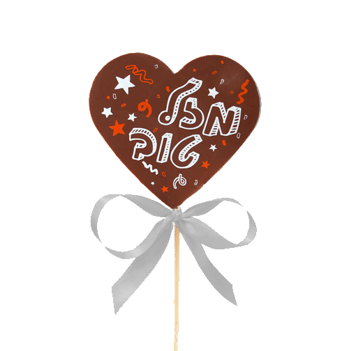 לב משוקולד חלב על מקל עץ עם פפיון אדום וכיתוב מזל טוב