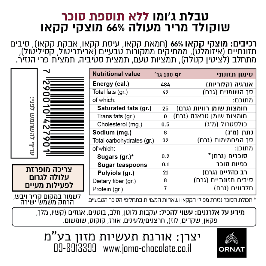 תמונה ממוזערת: טבלת שוקולד 250ג טבעוני מריר משובח 66%  מוצקי קקאו וללא תוספת סוכר