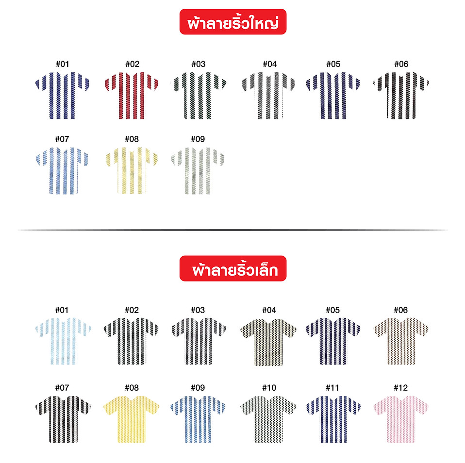 สีผ้าลายริ้ว-04.jpg