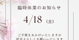 4月臨時休業のお知らせ