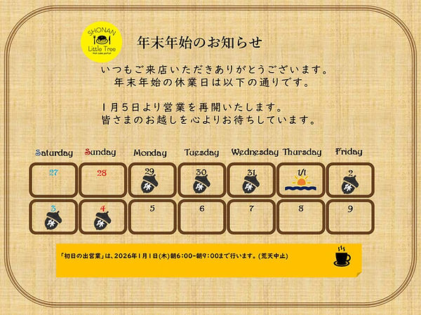 2025年末年始.jpg