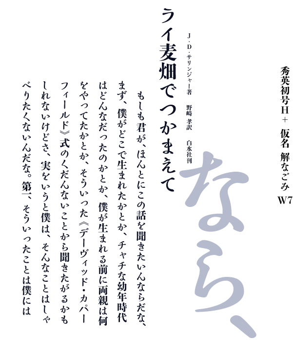 サムネイル： 解仮名- なごみ W7