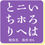サムネイル： 解仮名- 海舟 W6