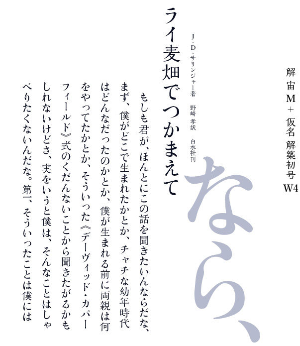 サムネイル： 解仮名- 解築初号 W4