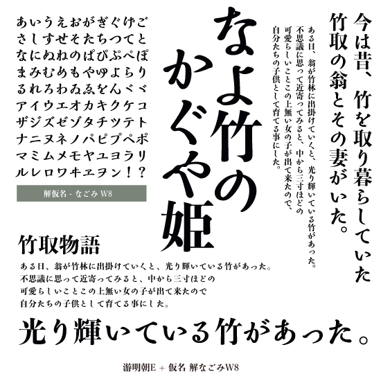 サムネイル： 解仮名- なごみ W8