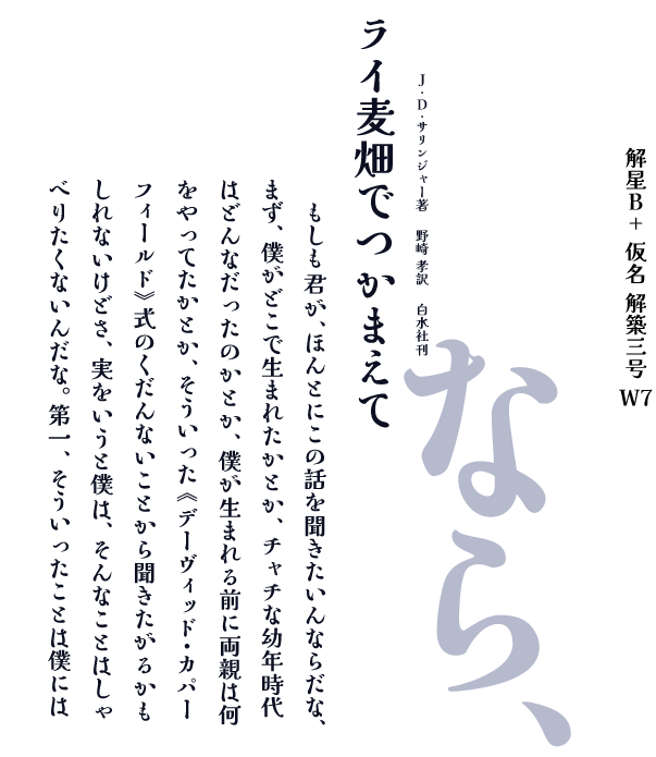 サムネイル： 解仮名- 解築三号 W7
