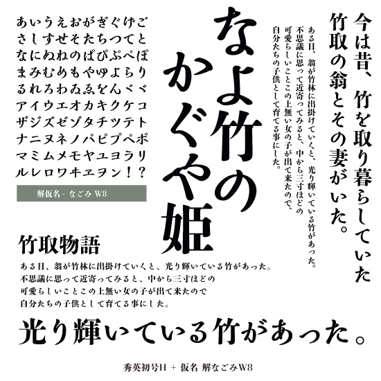 サムネイル： 解仮名- なごみ W8