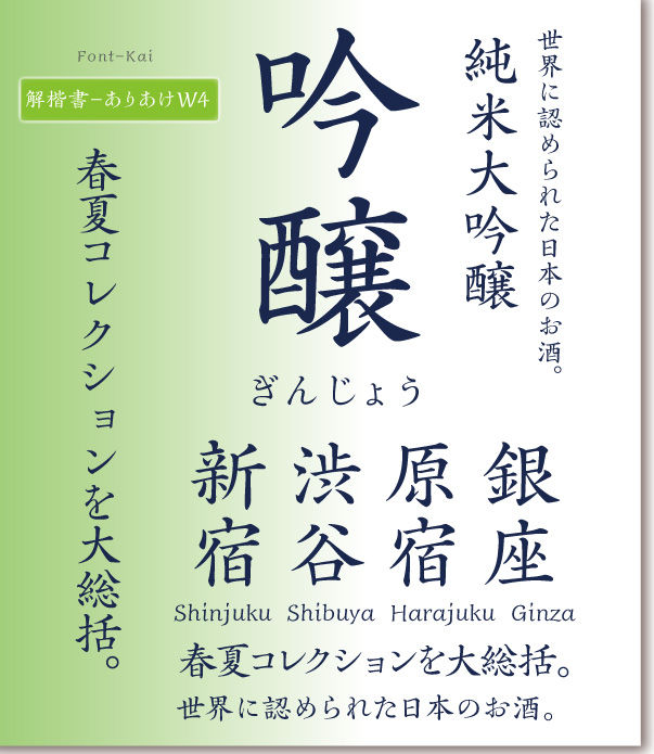 サムネイル： 解楷書- ありあけ W4