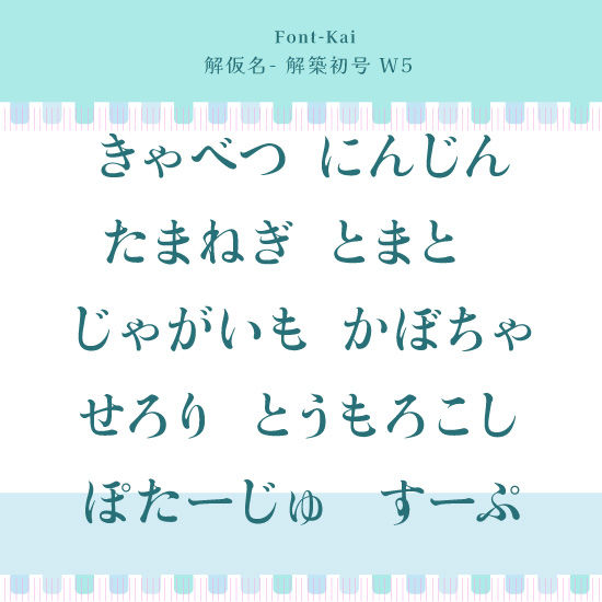 サムネイル： 解仮名- 解築初号 W5