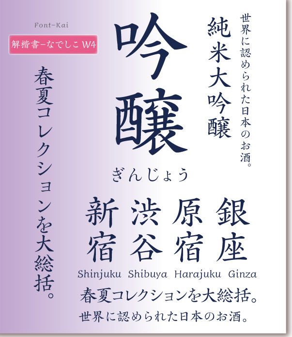 サムネイル： 解楷書- なでしこW4