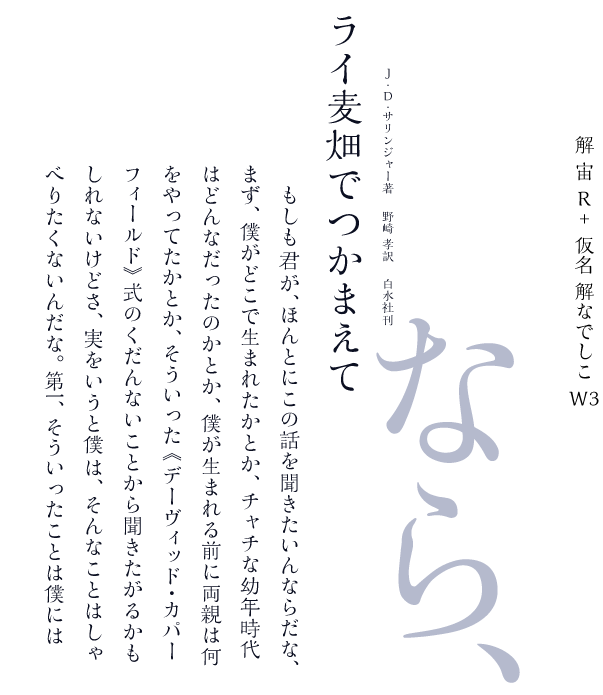 サムネイル： 解仮名- なでしこW3
