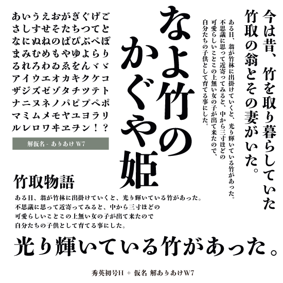 サムネイル： 解仮名- ありあけ W7