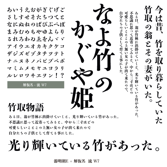 サムネイル： 解仮名- 流 W7