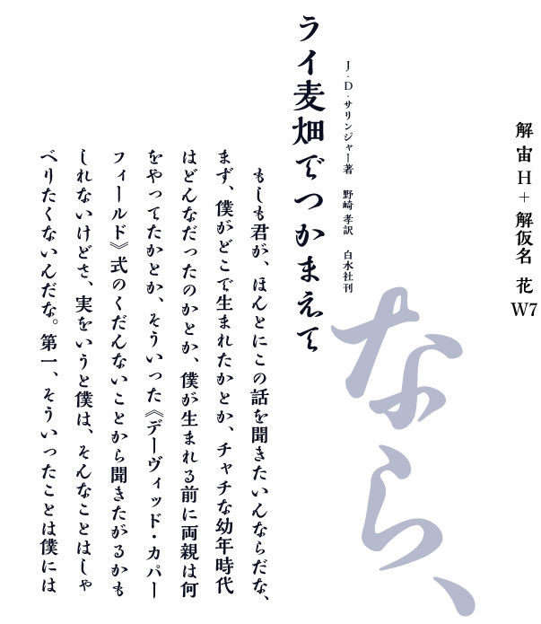 サムネイル： 解仮名- 花 W7