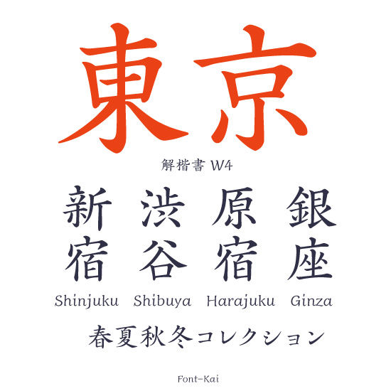 サムネイル： 解楷書- 花 W4