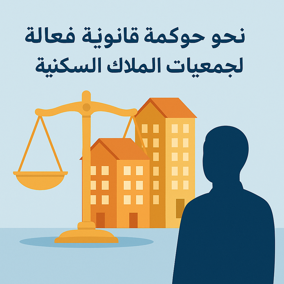 Homeowners associations governance in Saudi Arabia 2025