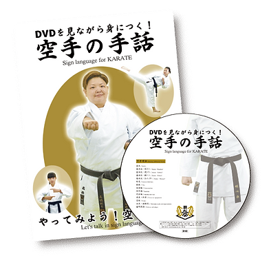 karatesyuwadvd.png