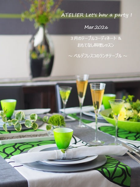 ベルデフレスコのテーブルコーディネート