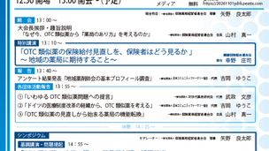 第8回 薬局団体連絡協議会シンポジウム開催のお知らせ