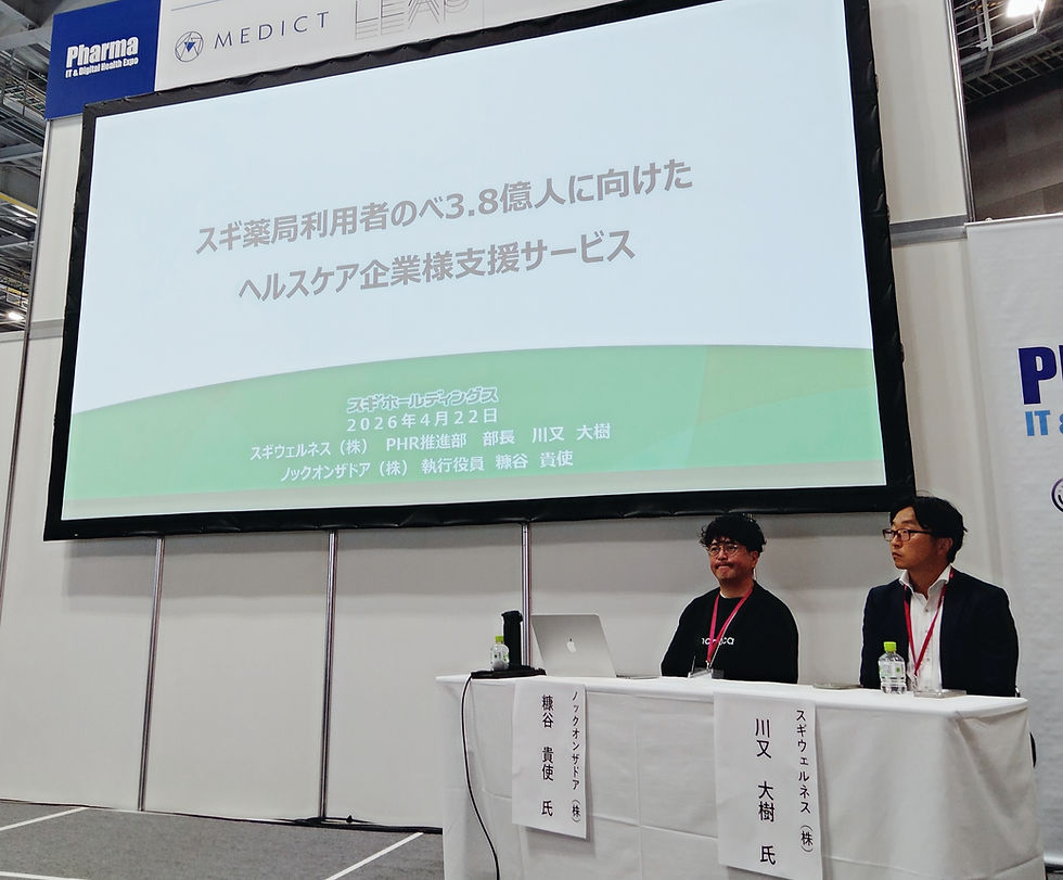 のべ3.8億人の接点を生かした「次世代ヘルスケアインフラ」への挑戦――スギウェルネス×ノックオンザドアが描く、デジタルとリアルの融合による患者支援