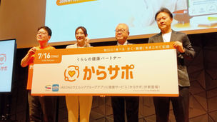 イオンが仕掛けるデジタル健康革命!無料の新サービス「からサポ」が7月16日にスタート