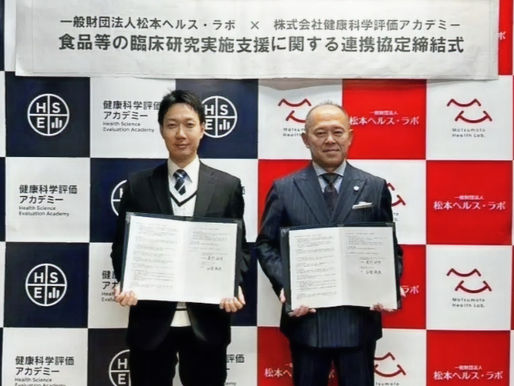 岡山大発ベンチャー「健康科学評価アカデミー」が松本ヘルス・ラボと連携　地域密着型の臨床研究体制を構築