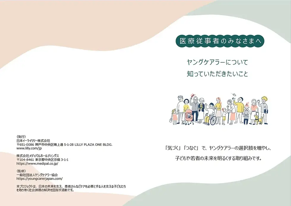 共同制作した医療従事者向け冊子