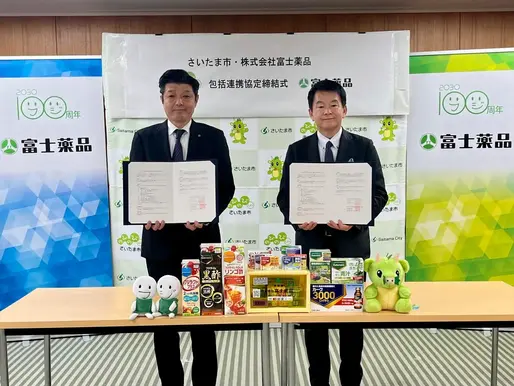 富士薬品】地元・さいたま市と包括連携協定を締結！11項目で市民サービス向上と地域活性化を推進