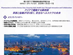 FAPA2026:日本薬剤師会学生会員を対象とした参加登録費割引の申請受付中