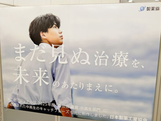製薬産業の変革を通じた持続可能な医療モデルの構築を目指して