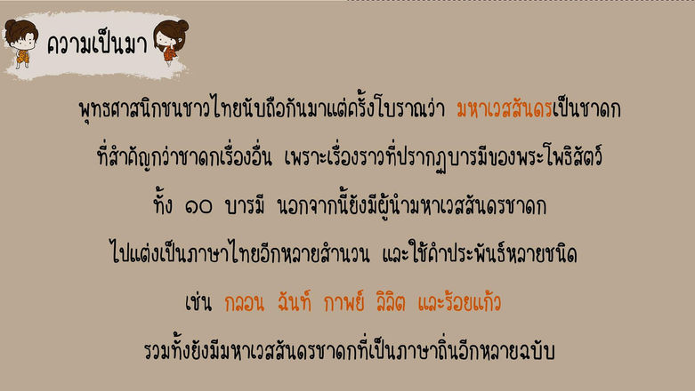 แผน4-เวสสันดรชาดก.pdf_8.jpg