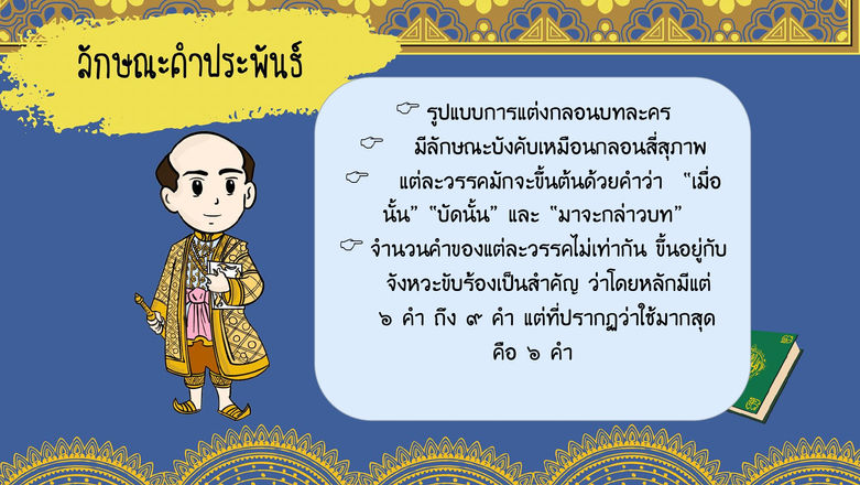 แผน9-อิเหนา.pdf_8.jpg