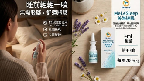 Sleeping pills are the only option for insomnia? Turns out melatonin can be used as a nasal spray? Unveiling the secret of Hong Kong's first gel nasal spray melatonin.