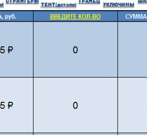 Заполнение прайс-листа на лодочные компл