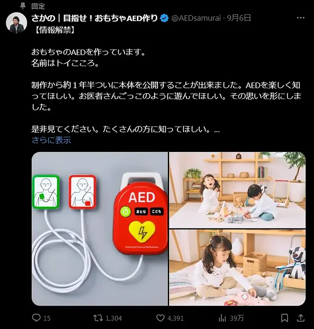 そして2024年9月に完成間近の告知投稿を行ったところ、38万インプレッションにまで拡散。前回を大幅に超える4,300件のいいねが集まりました。
