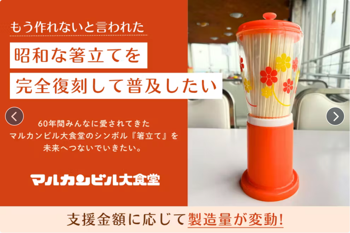 メイドINジャパンで、昭和レトロな箸立ての完全復刻をサポートします