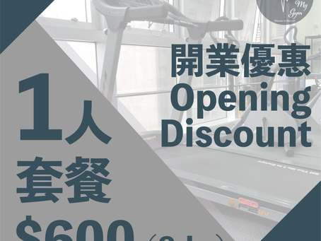 開業優惠降臨(超值套餐)