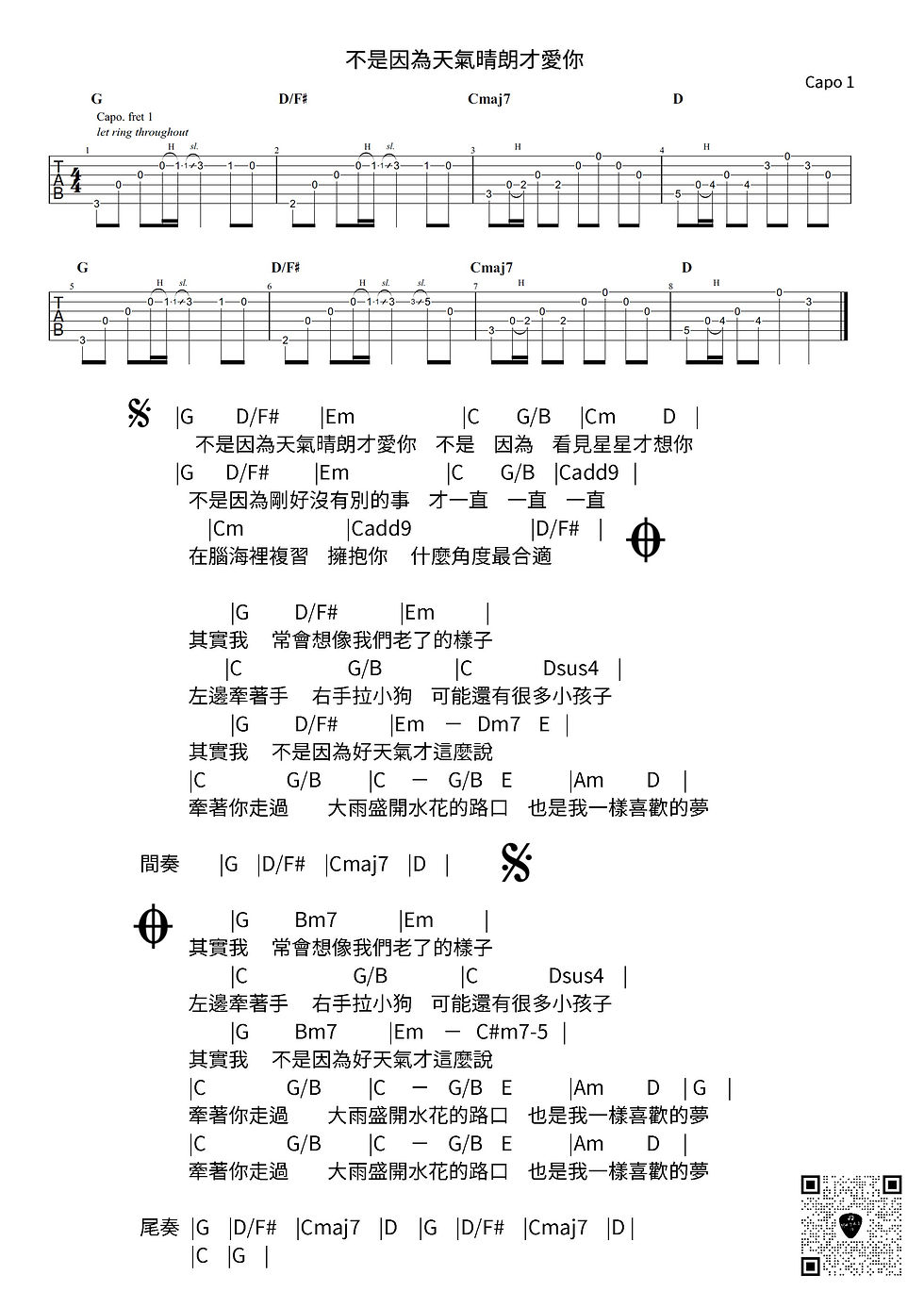 不是因為天氣晴朗才愛你 吉他譜